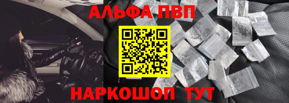 Alfa_PVP Соль  A-PVP VHQ  Туапсе  Альфа ПВП  Вход с VPN 