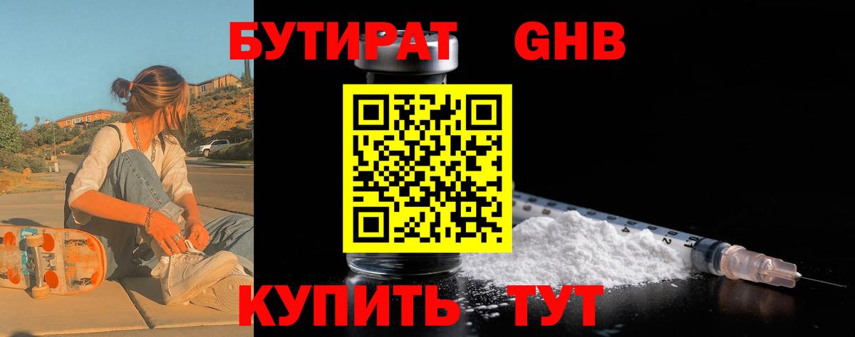 БУТИРАТ  Бутират 1.4BDO  Вход с VPN  Туапсе 