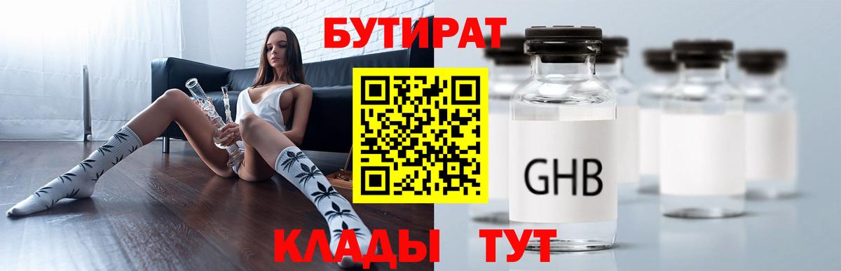 Бутират BDO Туапсе