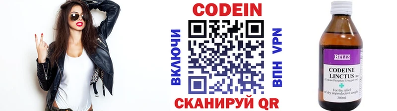 Кодеин Purple Drank Туапсе