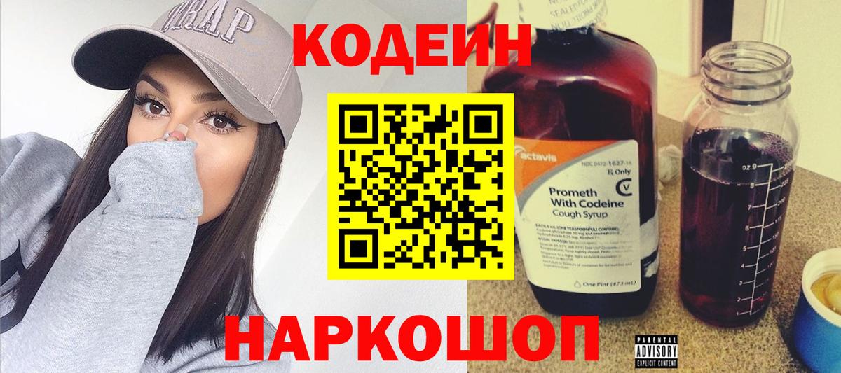 где купить наркотик  Вход с VPN  Туапсе  Кодеиновый сироп Lean напиток Lean (лин)  Codein напиток Lean (лин) 
