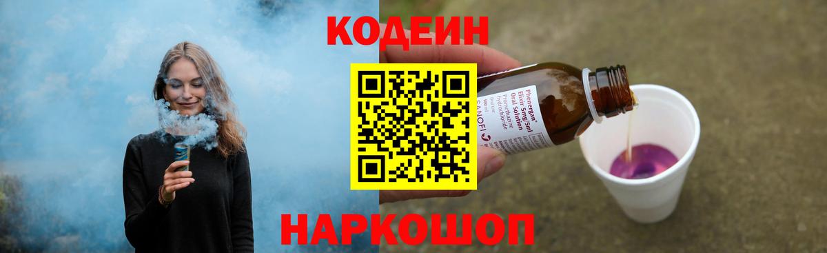 Кодеиновый сироп Lean Purple Drank Туапсе