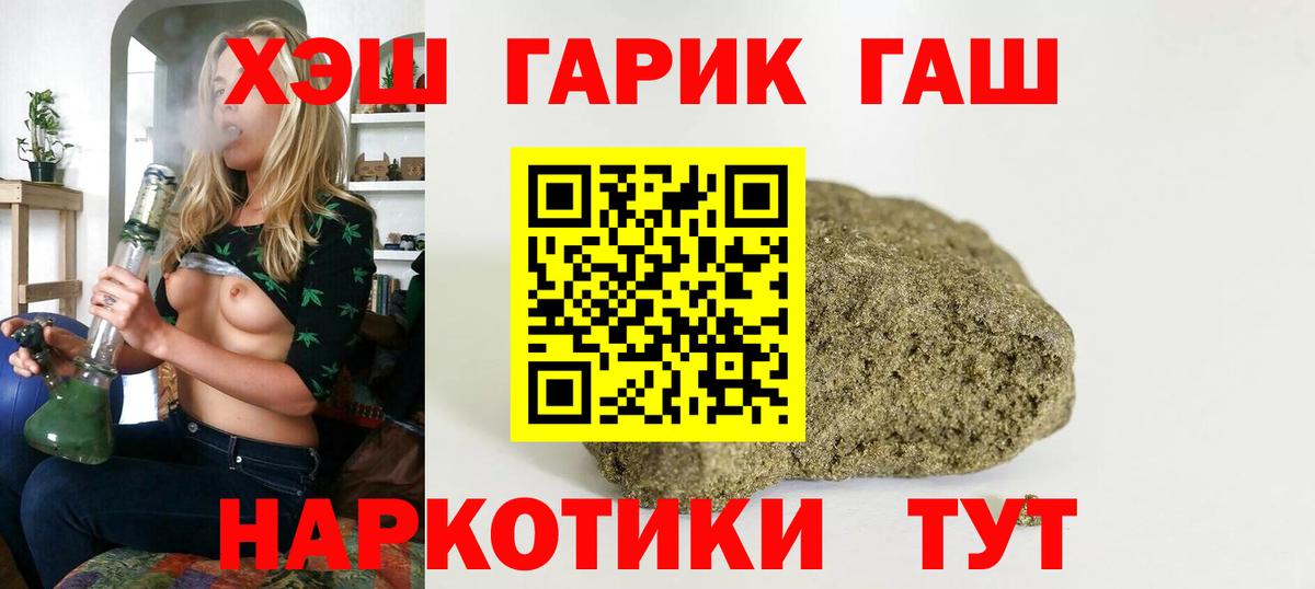 ГАШ hashish  что такое   Туапсе  Вход с VPN 
