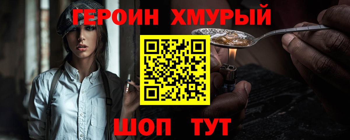 ГЕРОИН гречка Туапсе