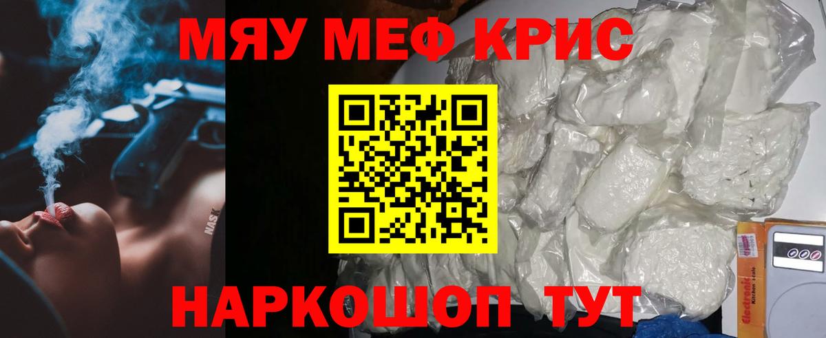 МЕФ  МЕФ мяу мяу  Вход с VPN  Туапсе  Меф кристаллы 