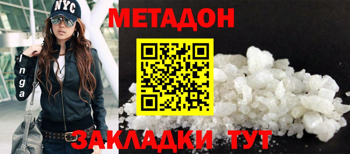 МЕТАДОН VHQ  Вход с VPN  Туапсе  МЕТАДОН кристалл 