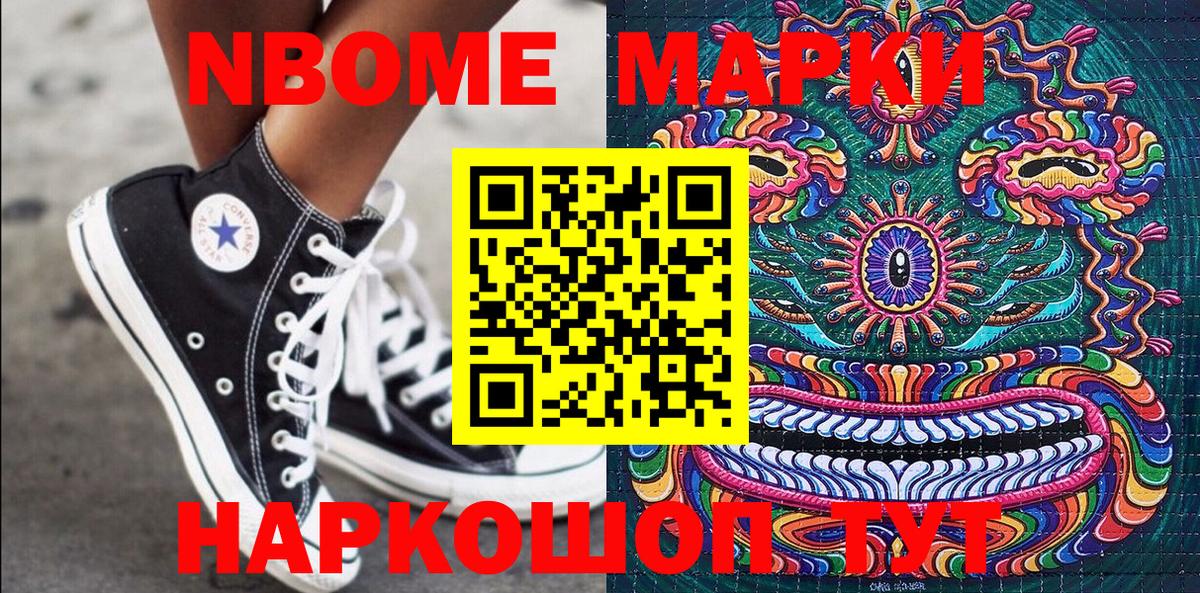 Марки N-bome  Марки 25I-NBOMe 1,5мг  Туапсе  Вход с VPN  Марки 25I-NBOMe 1,5мг 