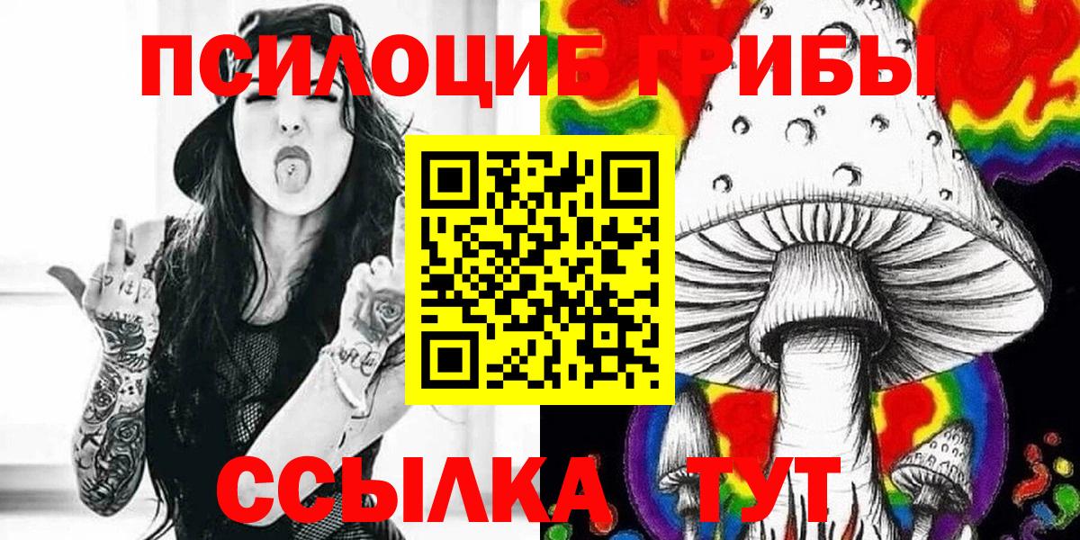 Туапсе  Галлюциногенные грибы мухоморы  Вход с VPN  Псилоцибиновые грибы ЛСД 
